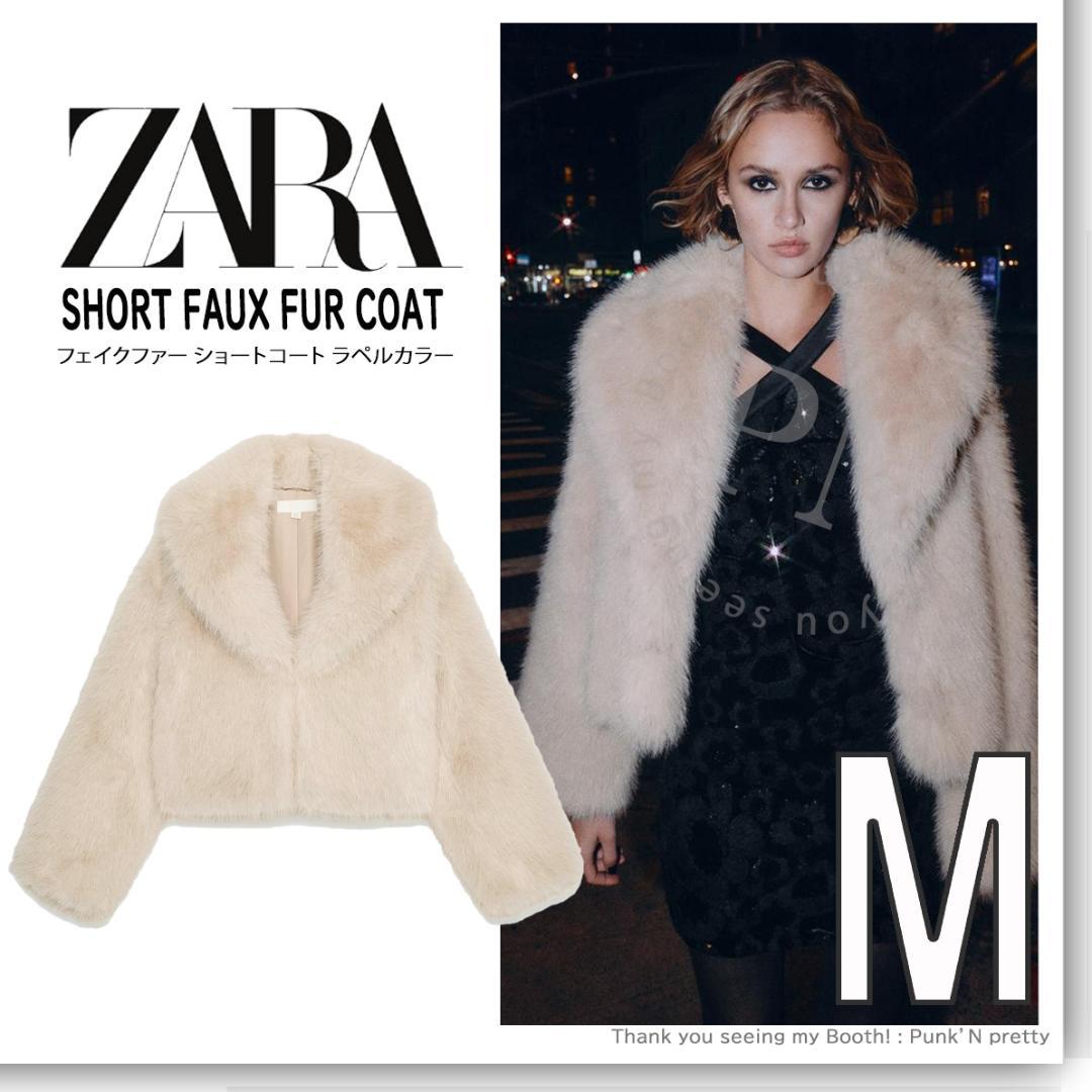 タグ付き新品 ZARA フェイクファー ショートコート ラペルカラー M