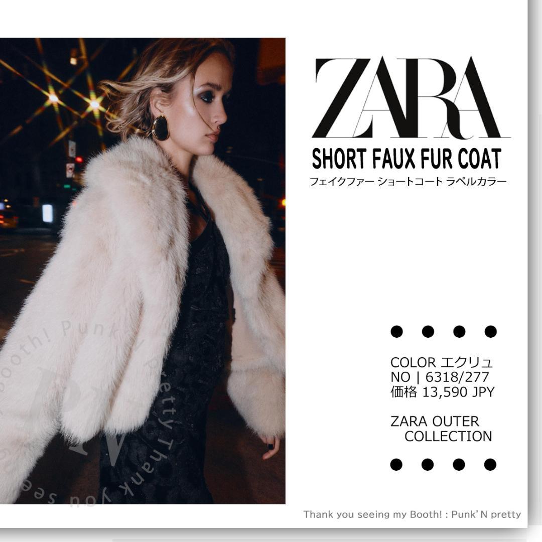 タグ付き新品 ZARA フェイクファー ショートコート ラペルカラー M