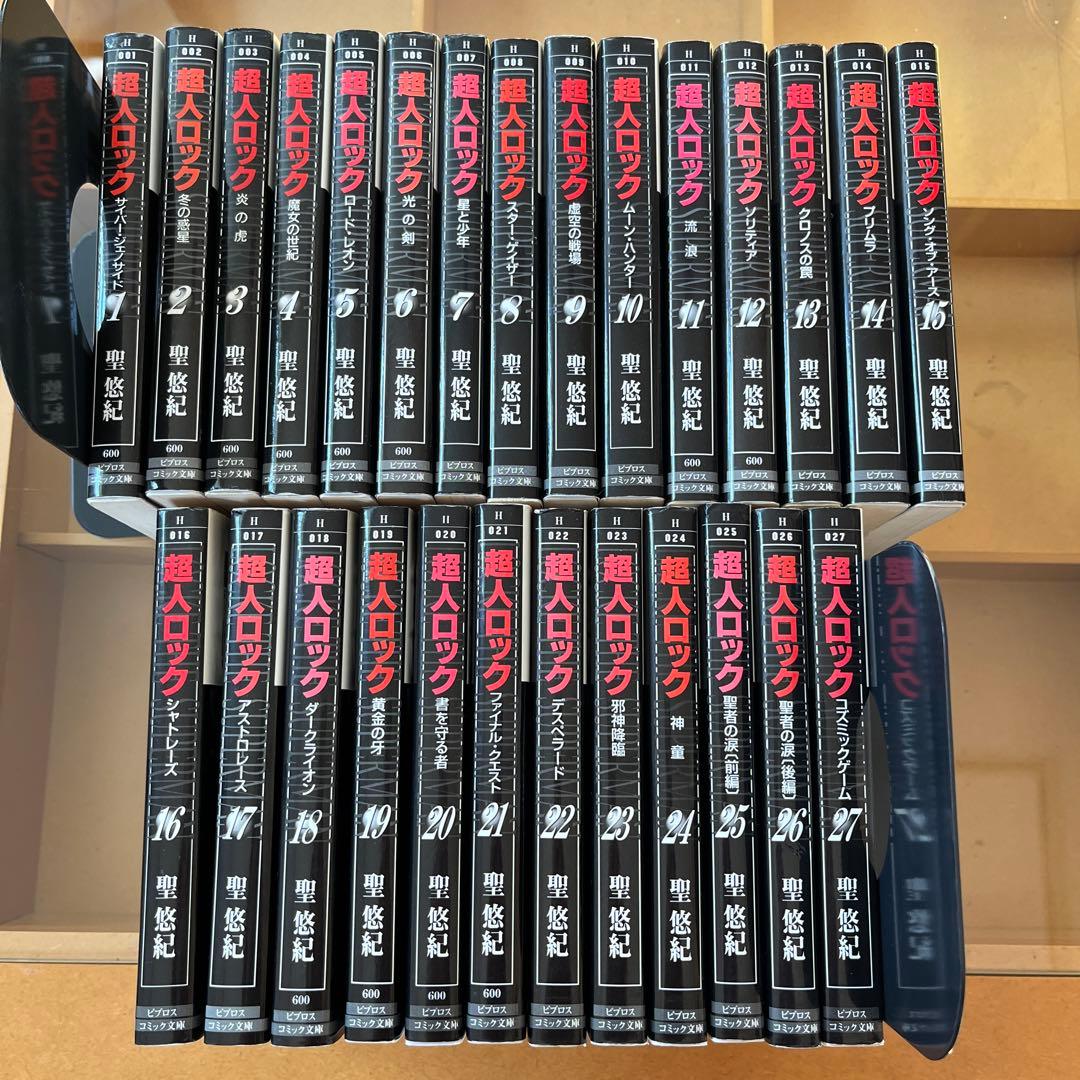 超人ロック全27巻(完結)文庫版