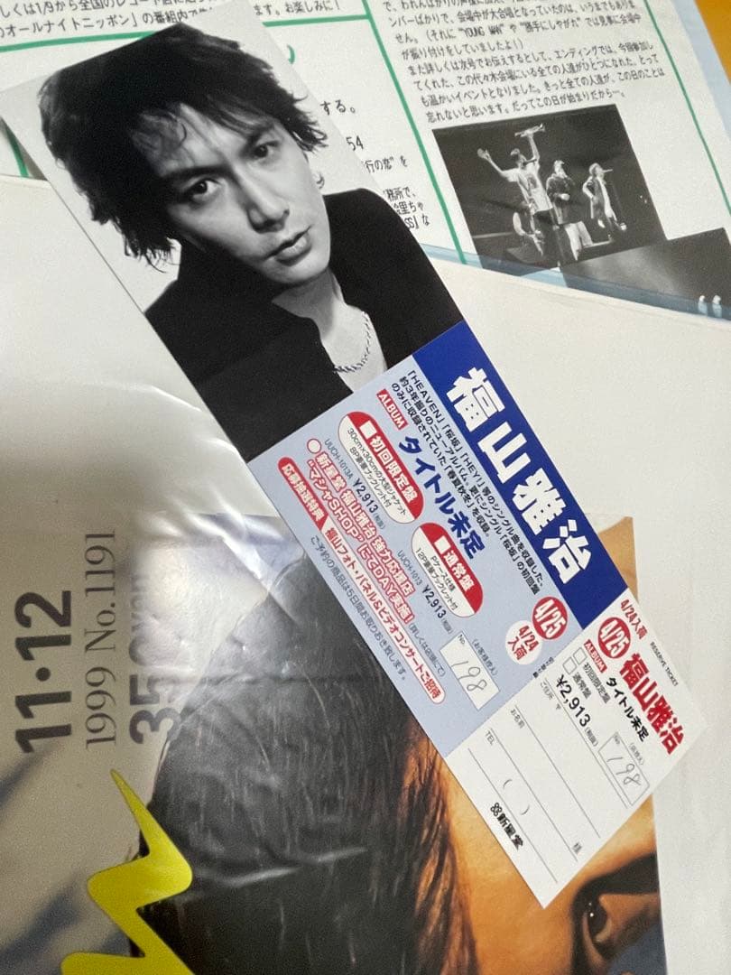 福山雅治　初期会報　グッズ　写真集　限定版　非売品　切抜き　まとめ売り