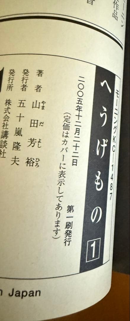 へうげもの　全巻　初版　帯付き