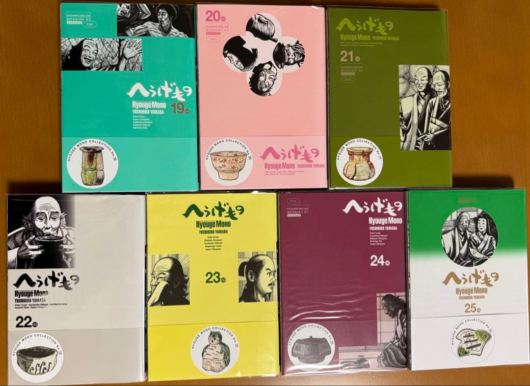 へうげもの　全巻　初版　帯付き