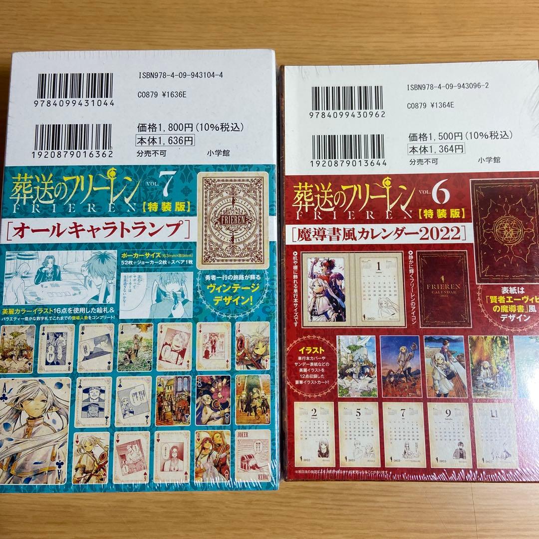 葬送のフリーレン　特装版6巻、7巻