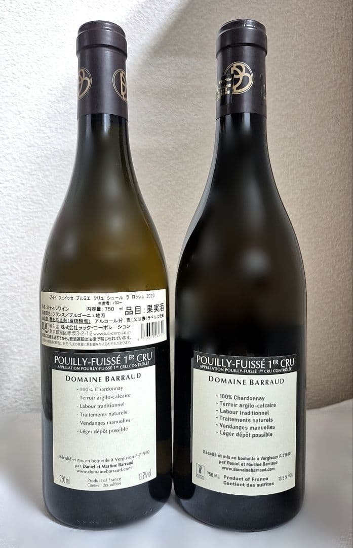 ドメーヌ・バロー　2本セット