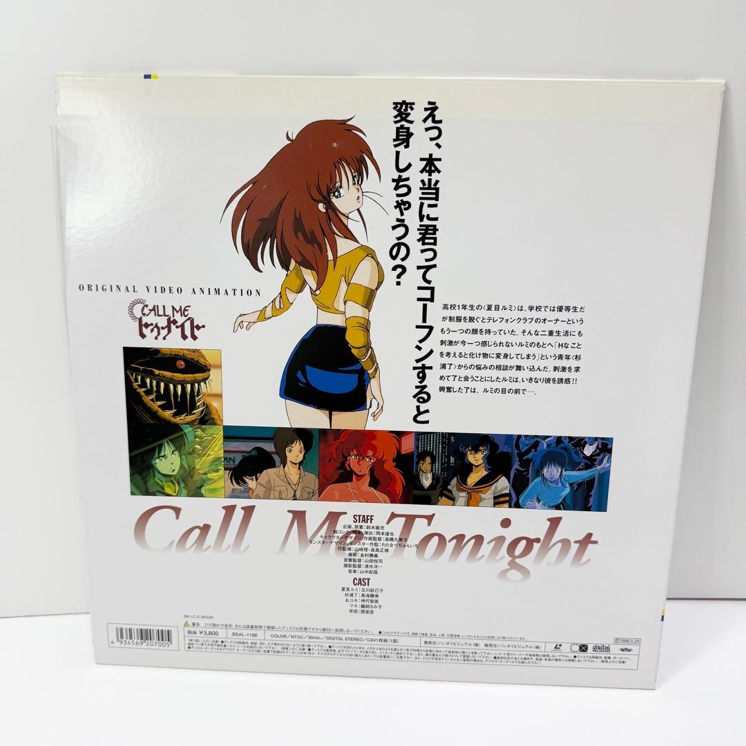 コール・ミー・トゥナイト LD OVA