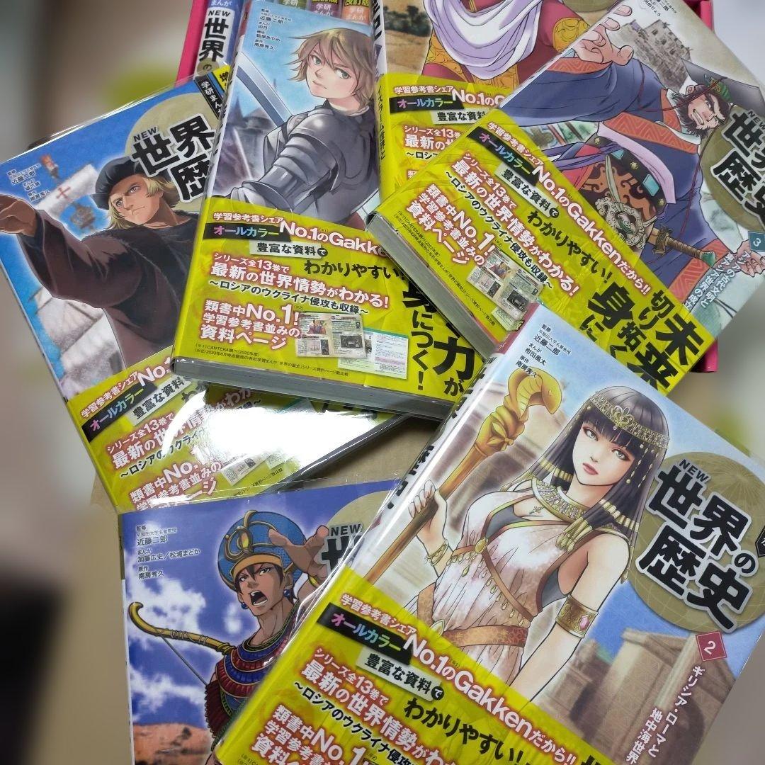 増補改訂版 学研まんが NEW世界の歴史 初回限定特典付き全13巻セット