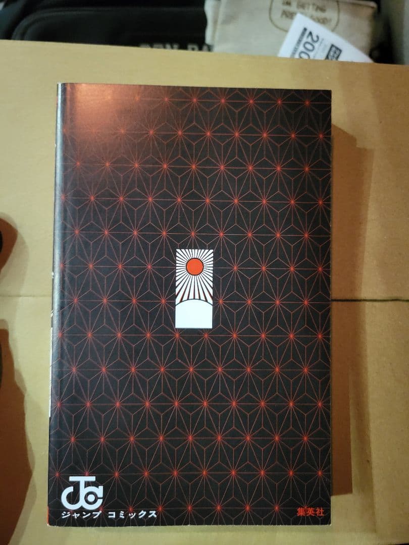 鬼滅の刃　１巻　初版　帯付