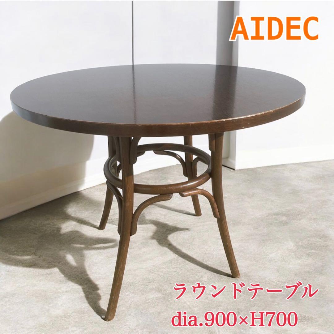 【夢魔様】AIDEC アンテークカフェテーブル ラウンドテーブル ポーランド製