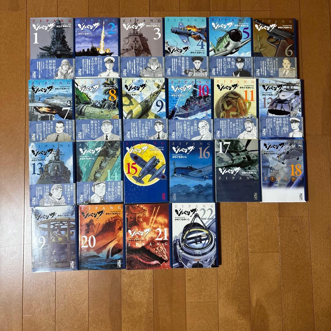 ジパング 文庫版 全22巻