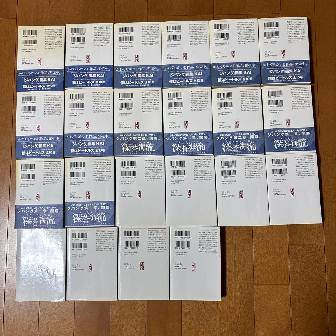 ジパング 文庫版 全22巻