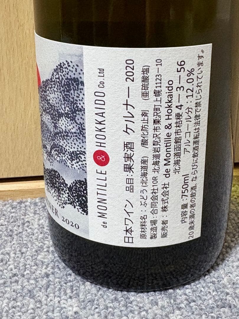 shushu266226 ドゥ・モンティーユ＆北海道➕近藤ヴィンヤード