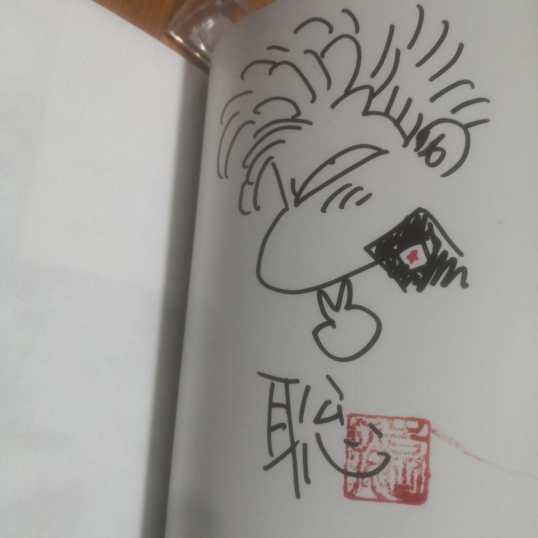 湘南爆走族 ファーストフラッグ 5 直筆イラストサイン本 特典付 ラスト出品