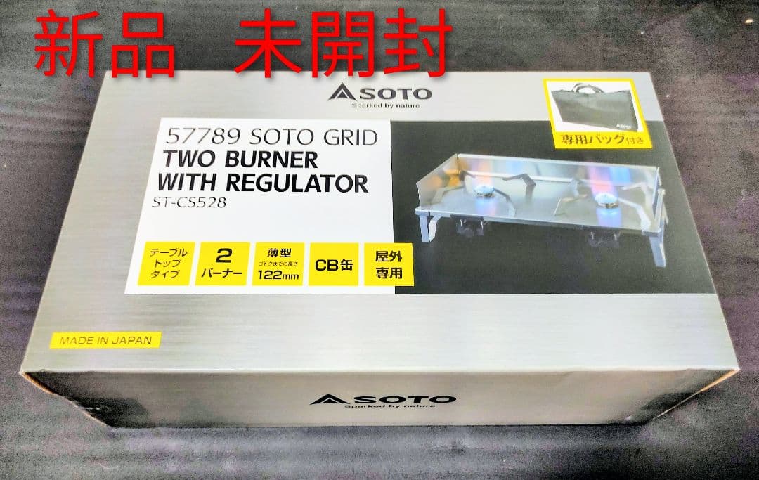 SOTO GRID ツーバーナーコンロ ST-CS528　新品　未開封