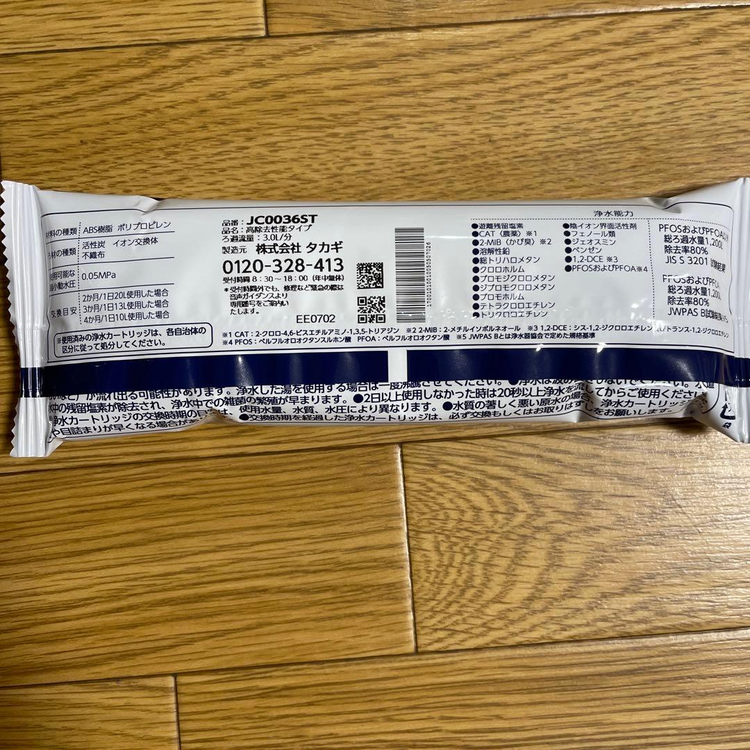 株式会社タカギ 浄水カートリッジ　JC0036ST