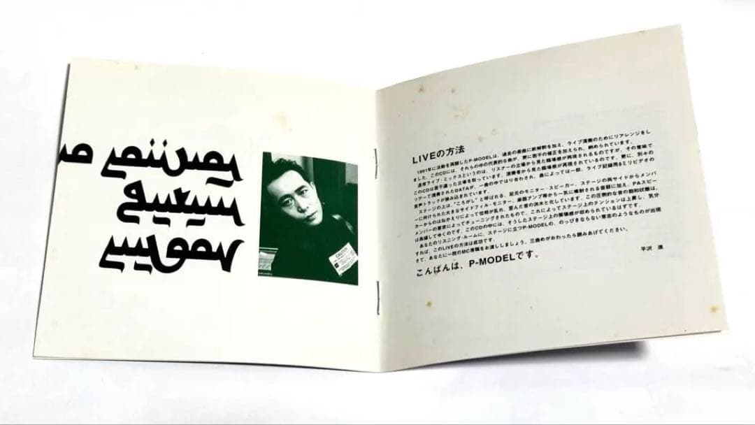 P-MODEL『LIVEの方法』帯あり