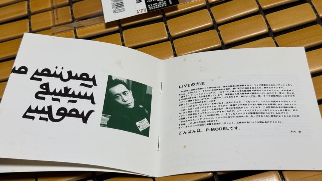 P-MODEL『LIVEの方法』帯あり