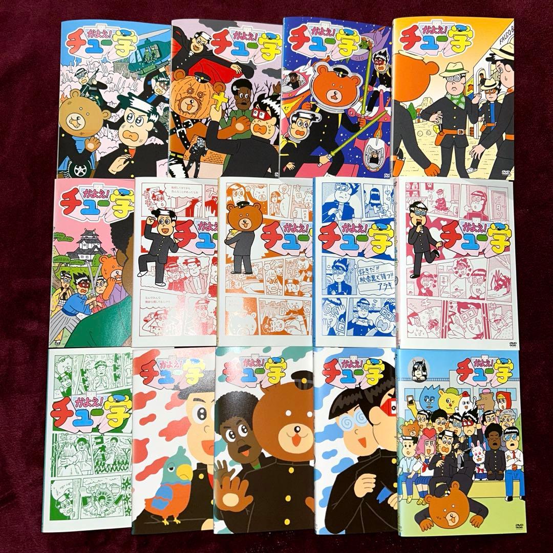 《希少　レア》かよえ!チュー学　DVD 全14巻 全巻セット