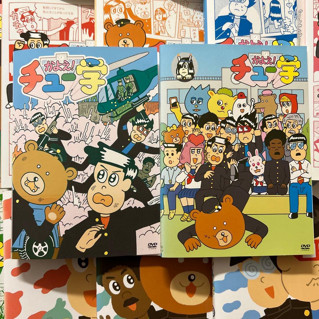 《希少　レア》かよえ!チュー学　DVD 全14巻 全巻セット