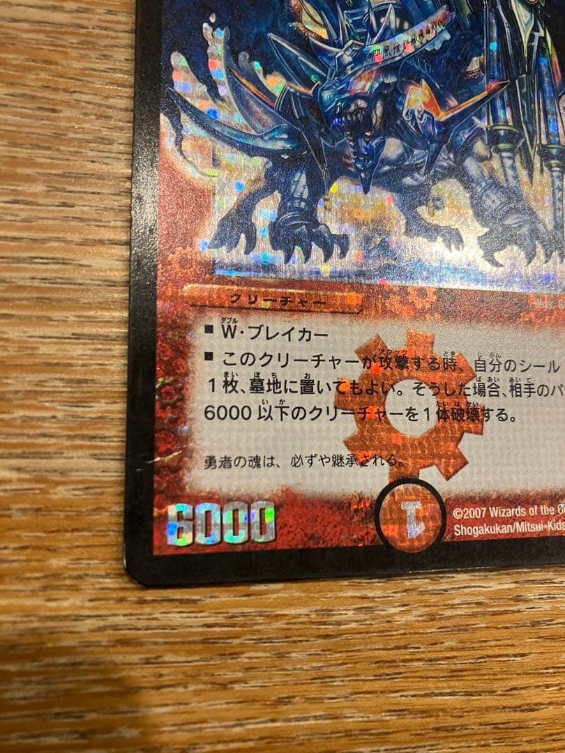 デュエルマスターズ ボルメテウス武者ドラゴン　 青武者　シークレット