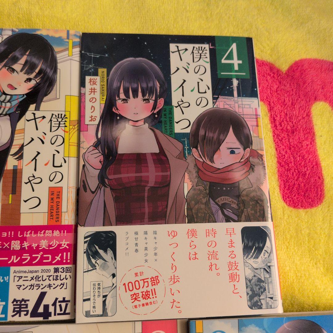 僕の心のヤバイやつ 1-9巻セット　5-9巻特装版