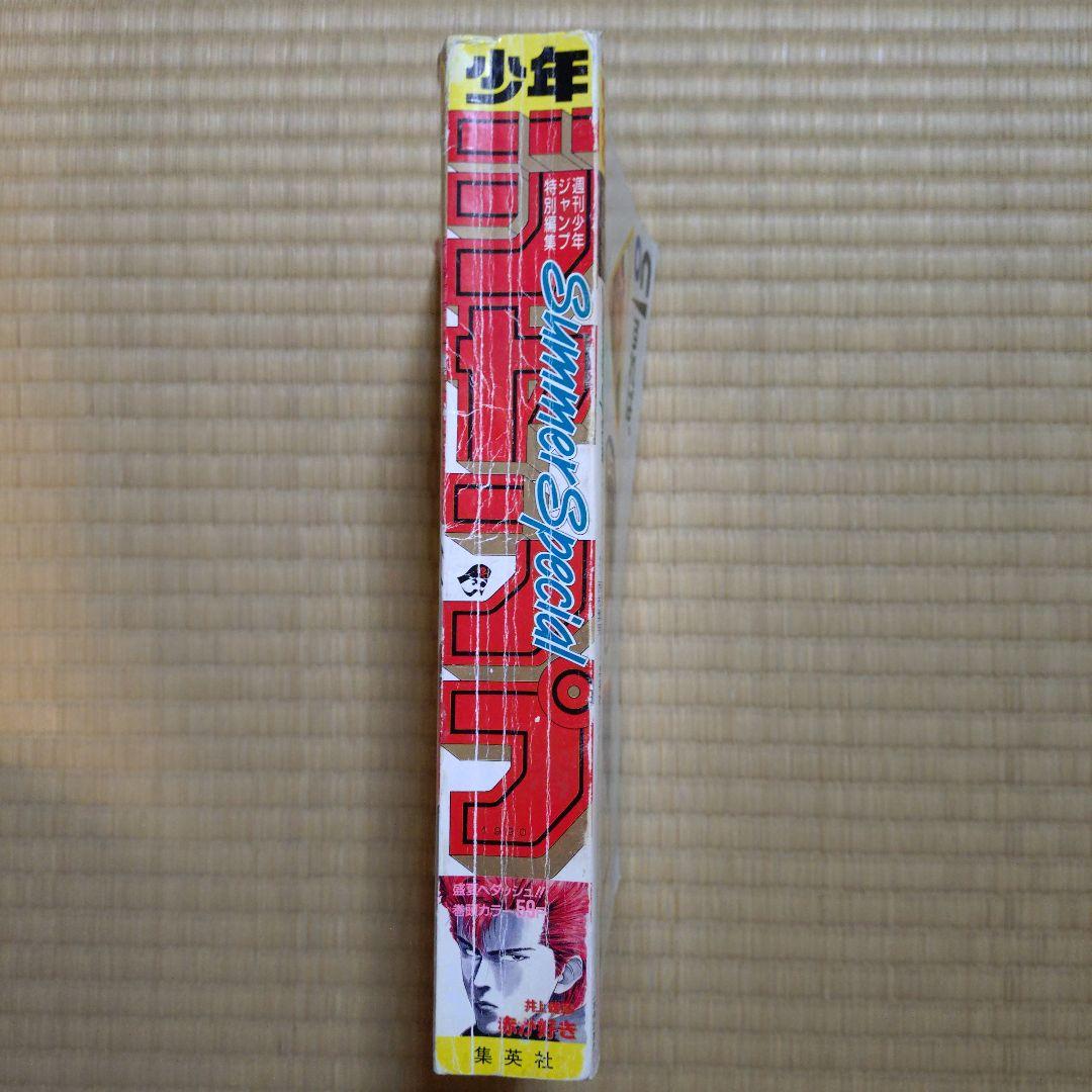 週刊少年ジャンプ 特別編集増刊 Summer Special 1990年
