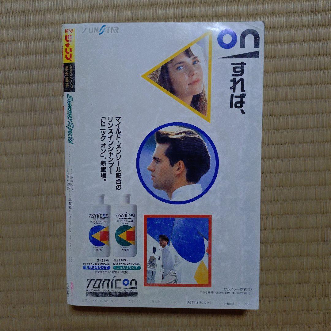 週刊少年ジャンプ 特別編集増刊 Summer Special 1990年