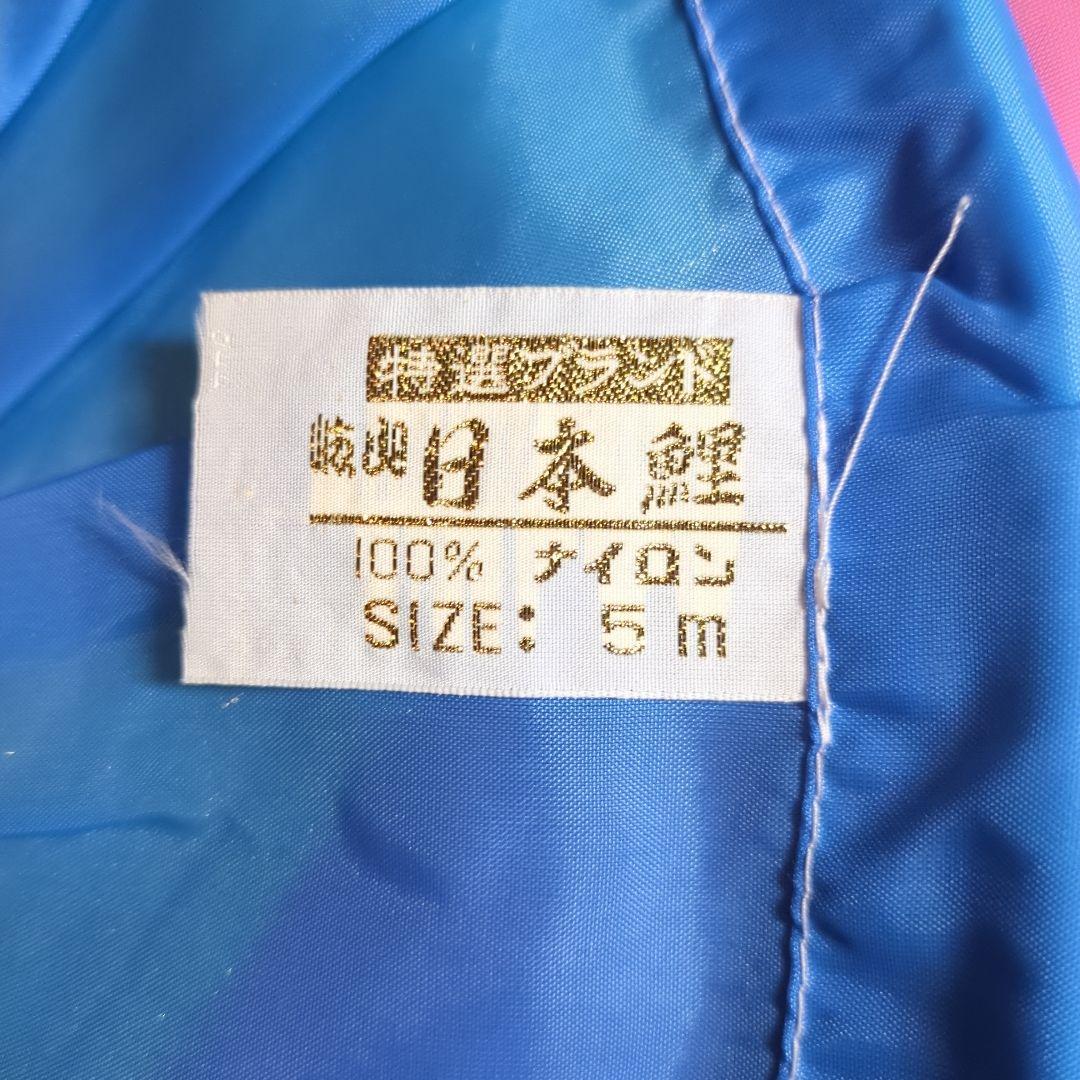 日本鯉、５色吹き流し5m、黒鯉5m、青鯉3m（ おまけ金具付）　単品　鯉のぼり用
