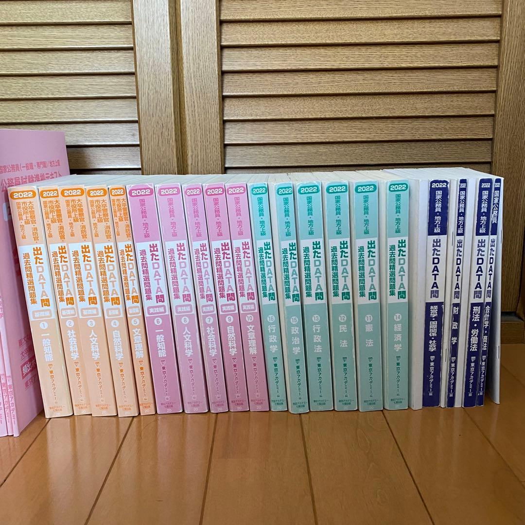 【公務員試験】東京アカデミーテキスト