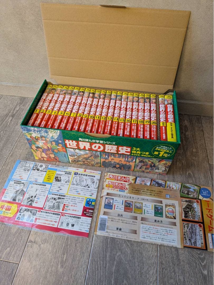 超美品！世界の歴史 全20巻+別巻2冊+3大特典+KADOKAWA公認限定特典