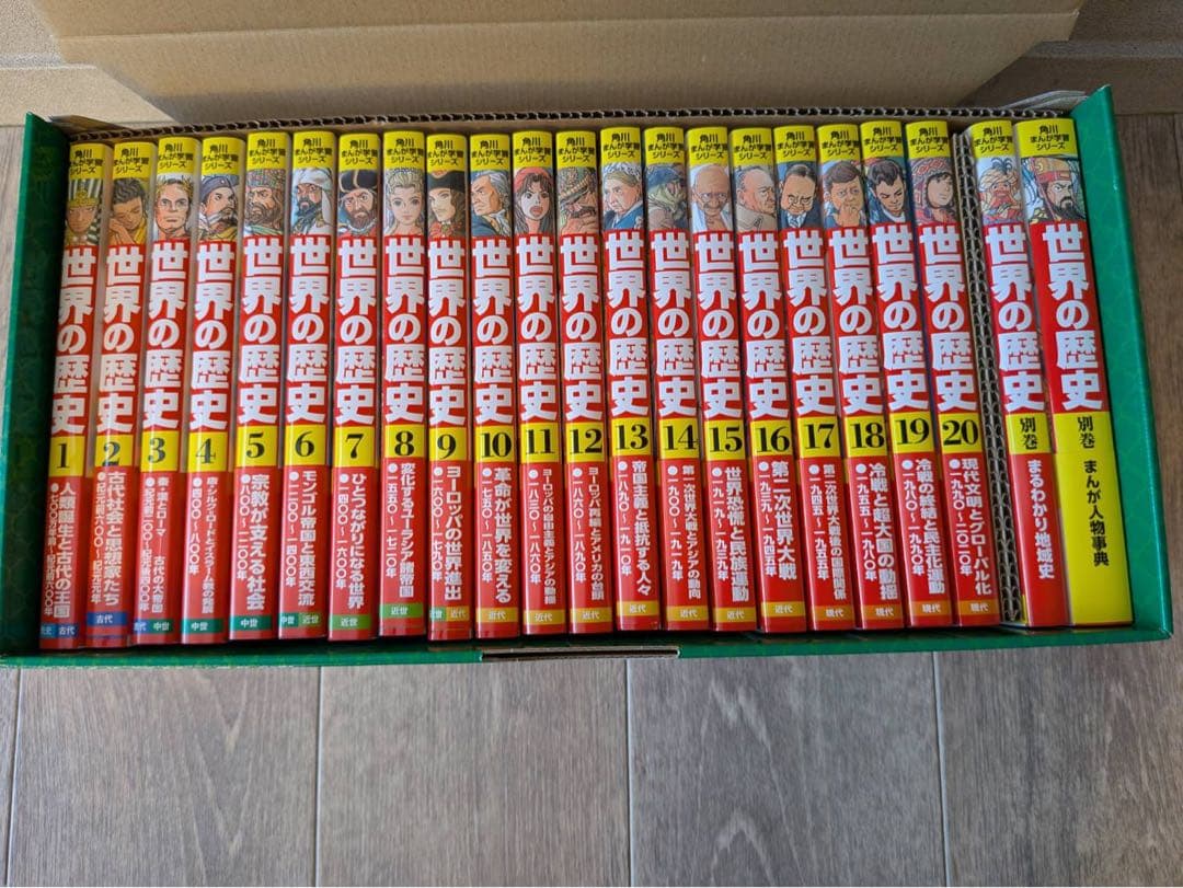 超美品！世界の歴史 全20巻+別巻2冊+3大特典+KADOKAWA公認限定特典