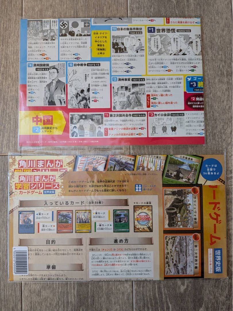 超美品！世界の歴史 全20巻+別巻2冊+3大特典+KADOKAWA公認限定特典