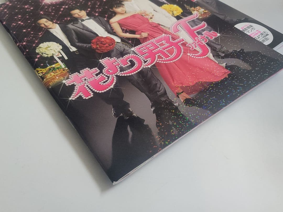 花より男子ファイナルＤＶＤ＋PHOTO BOOK＋映画パンフレット/超永久保存版