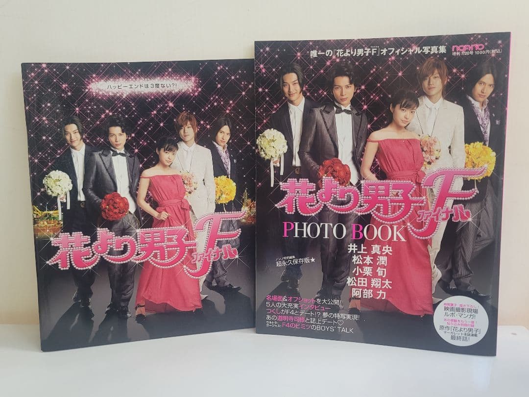 花より男子ファイナルＤＶＤ＋PHOTO BOOK＋映画パンフレット/超永久保存版
