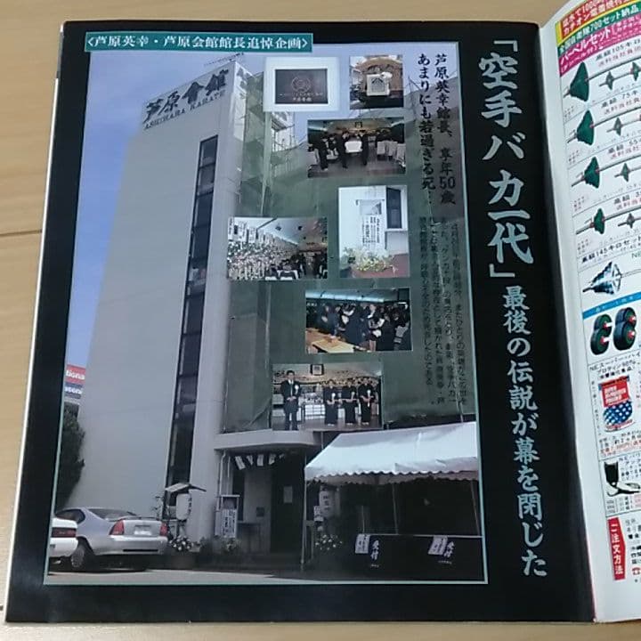 ゴング格闘技　芦原英幸