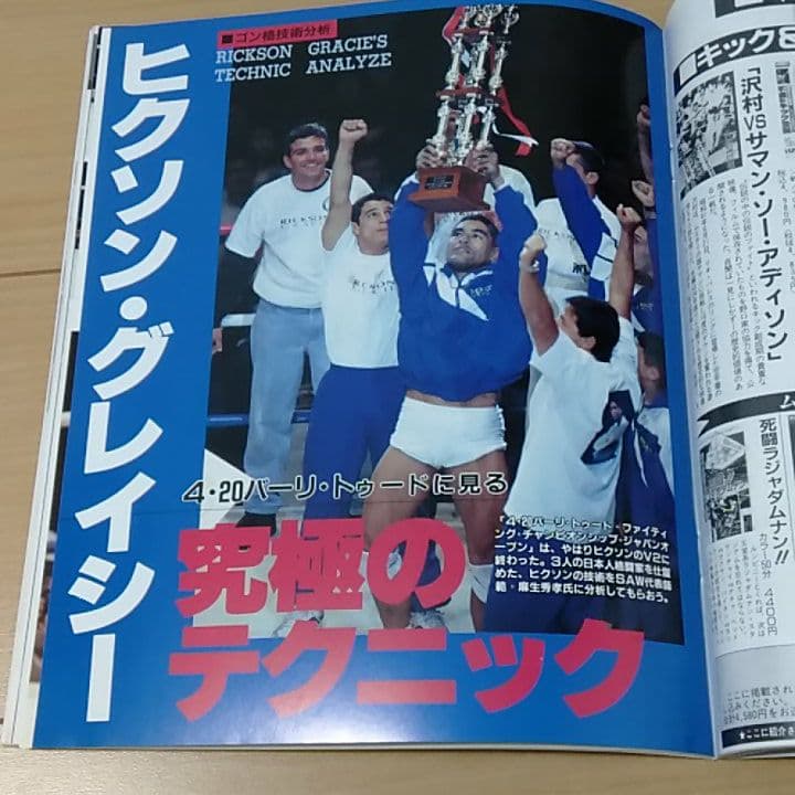 ゴング格闘技　芦原英幸