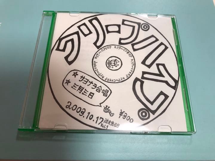 クリープハイプ　「サヨナラ合唱、三月三日」