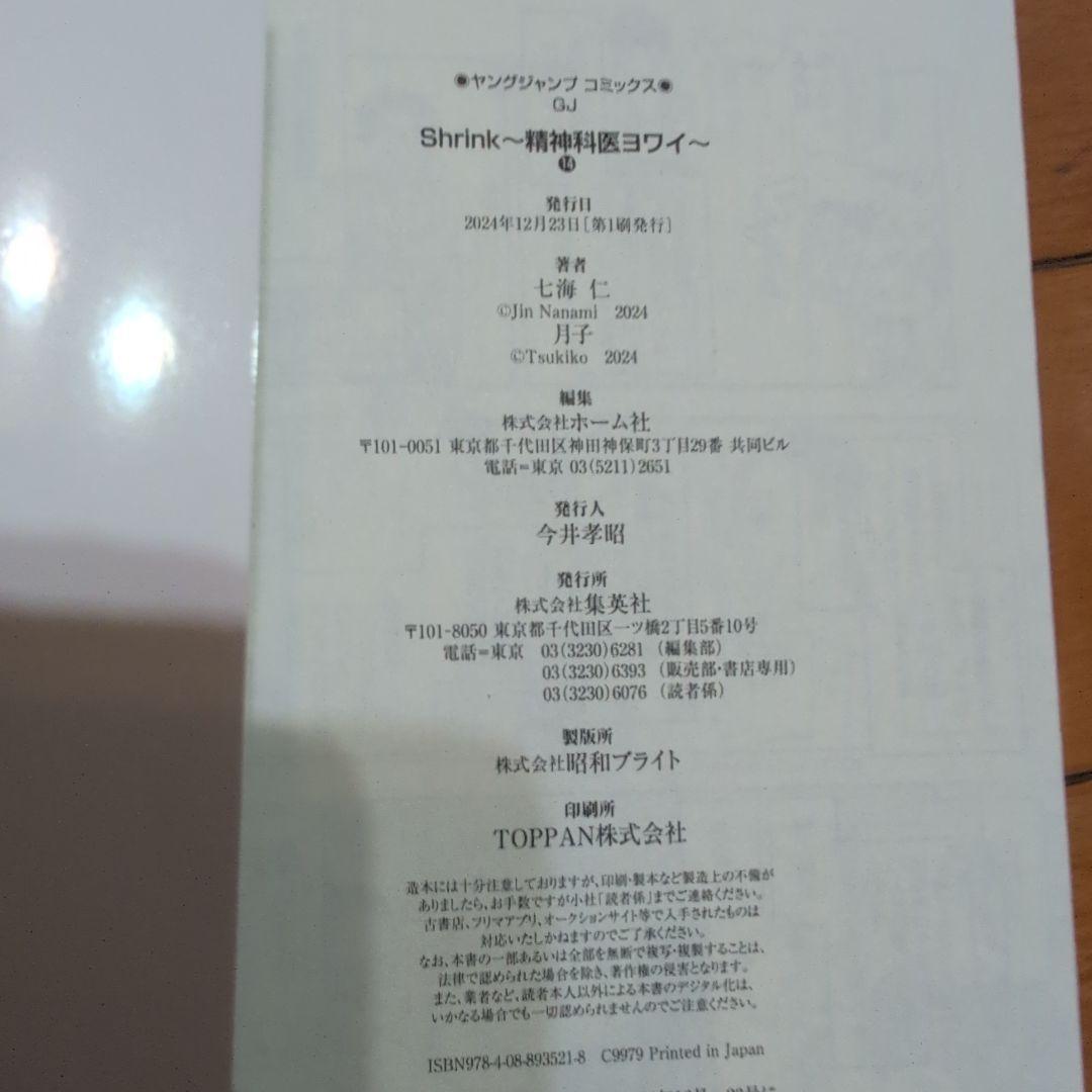 美品　全巻　Shrink～精神科医ヨワイ～ 1〜14