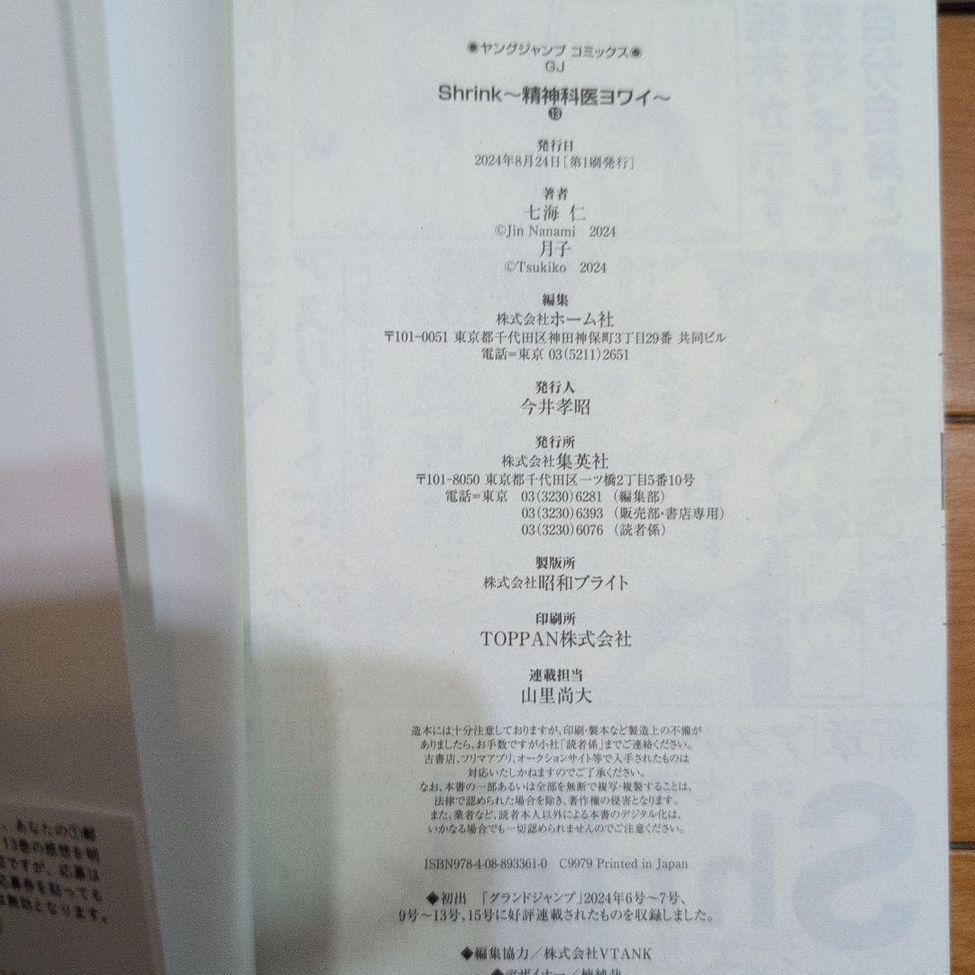 美品　全巻　Shrink～精神科医ヨワイ～ 1〜14