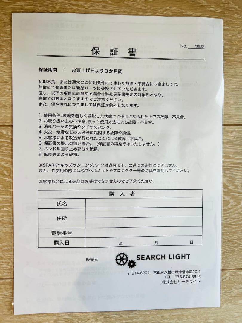 Sparky キッズバイク 新品未使用