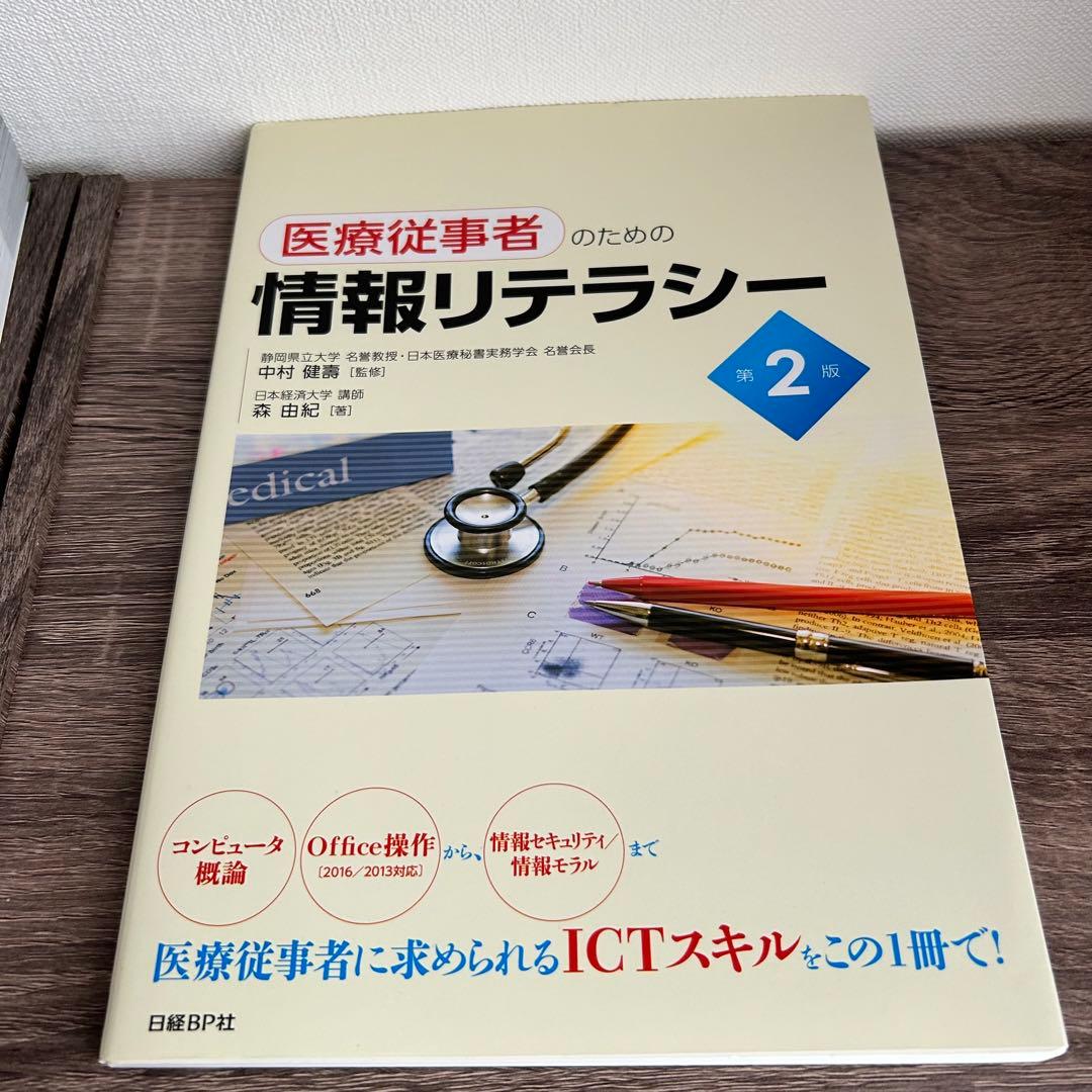 臨床検査技師　赤本13冊　医療情報　情報リテラシー　医療概論　まとめ売り