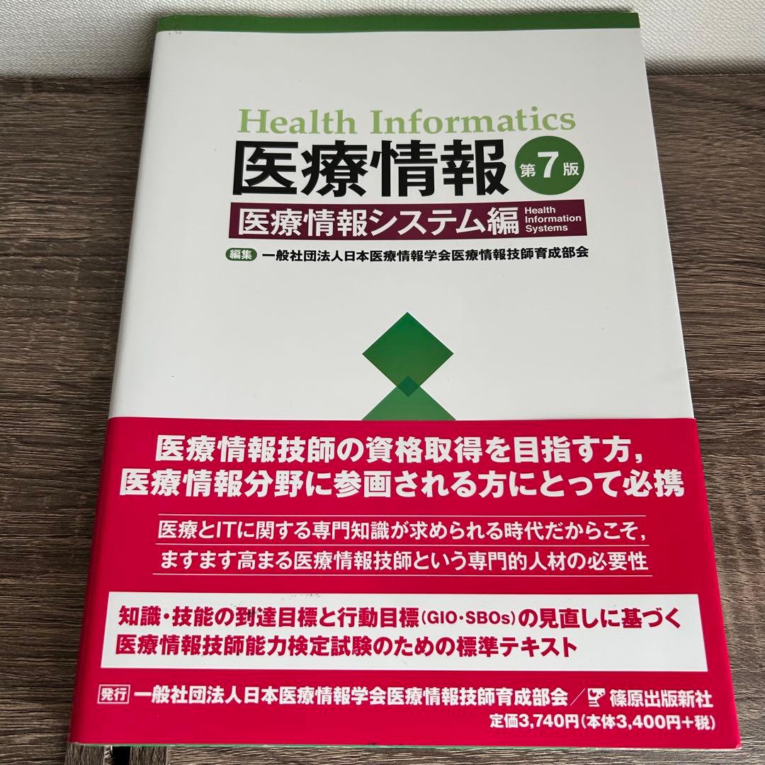 臨床検査技師　赤本13冊　医療情報　情報リテラシー　医療概論　まとめ売り