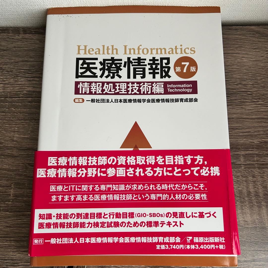 臨床検査技師　赤本13冊　医療情報　情報リテラシー　医療概論　まとめ売り