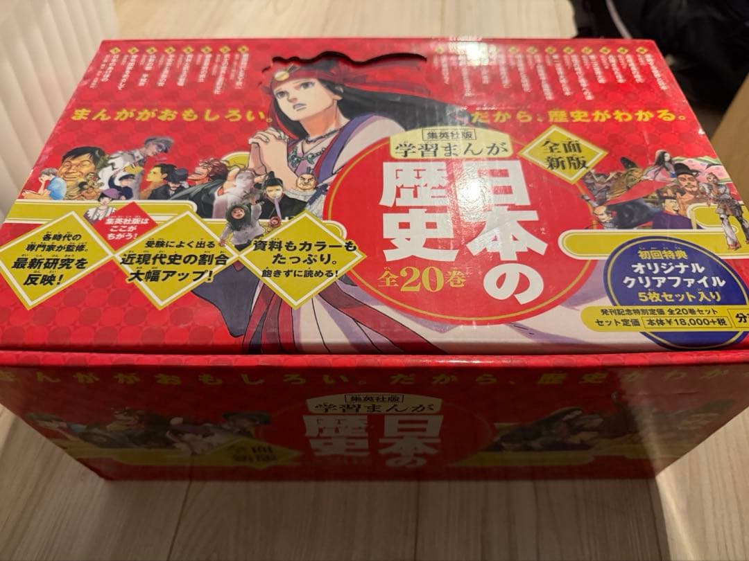 日本の歴史 全20巻セット