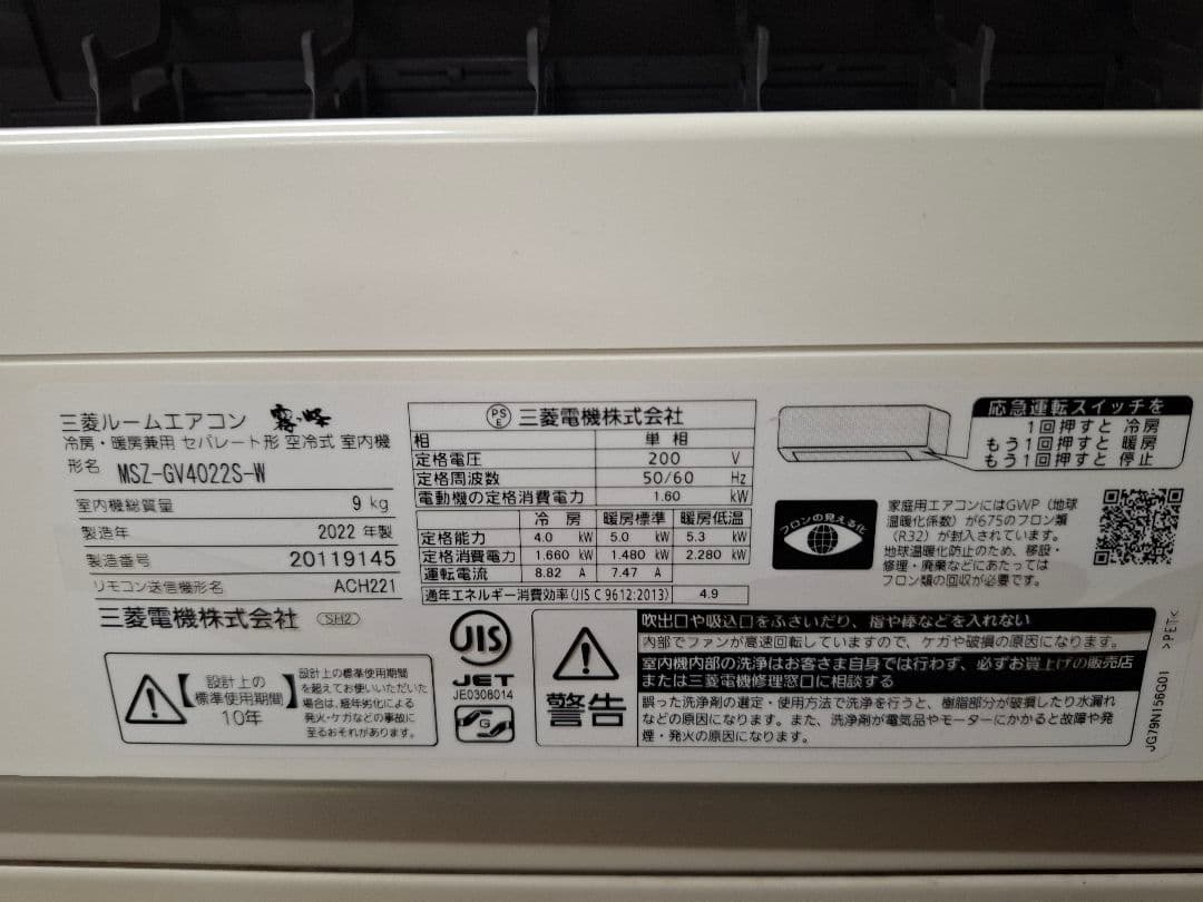 三菱電機 エアコン MSZ-GV4022S-W 2022年製