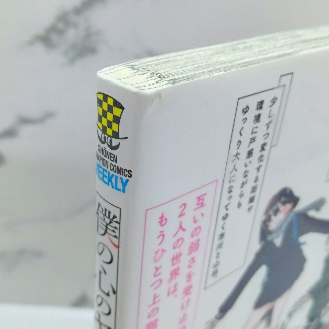 僕の心のヤバイやつ 特装版 3～10巻 新品未開封品あり 僕ヤバ