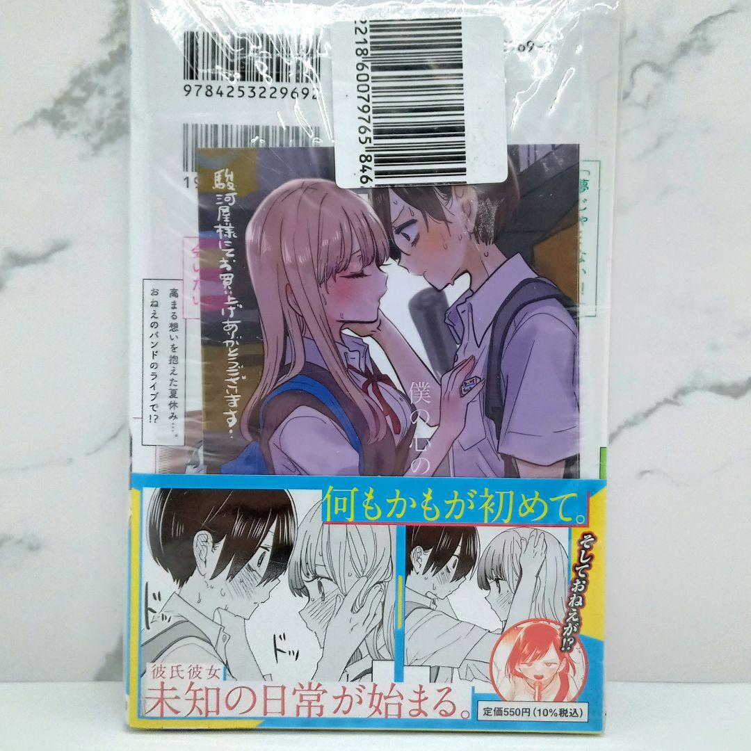 僕の心のヤバイやつ 特装版 3～10巻 新品未開封品あり 僕ヤバ