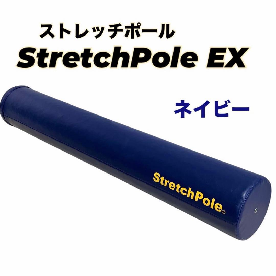 StretchPole ストレッチポールEX 98cm 株式会社LPN