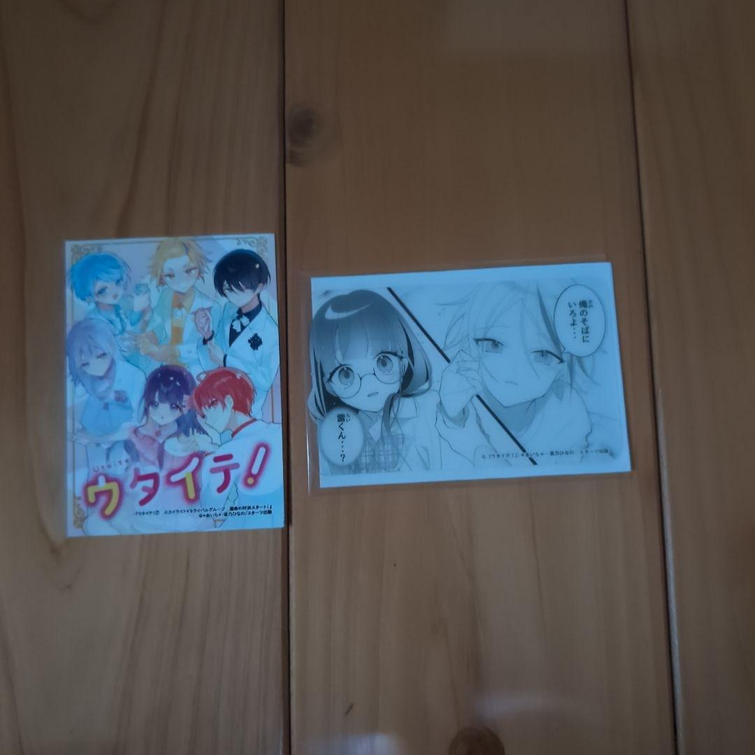 ウタイテ！　1〜10巻＋特典　計11冊