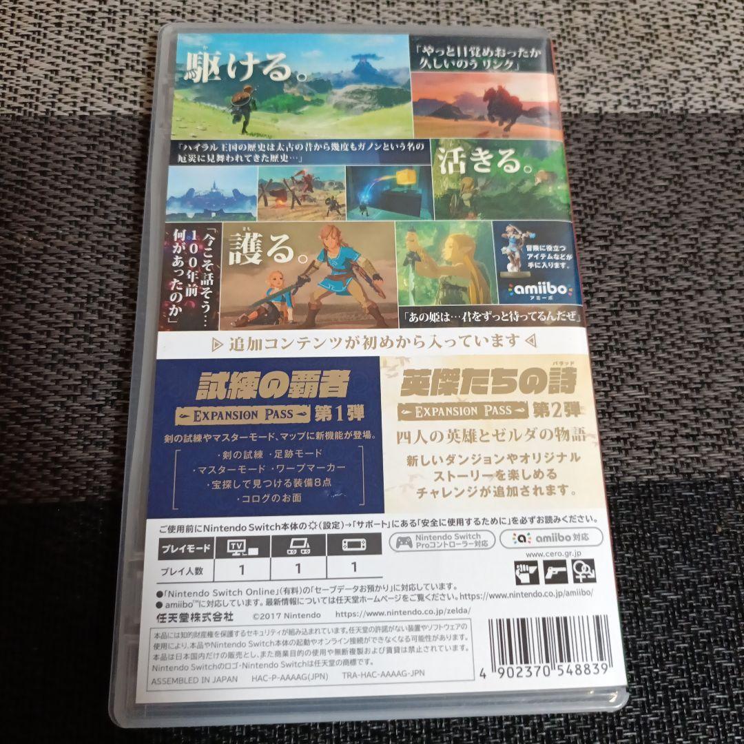 Switch ゼルダの伝説 ブレス オブ ザ ワイルド+エキスパンション パス