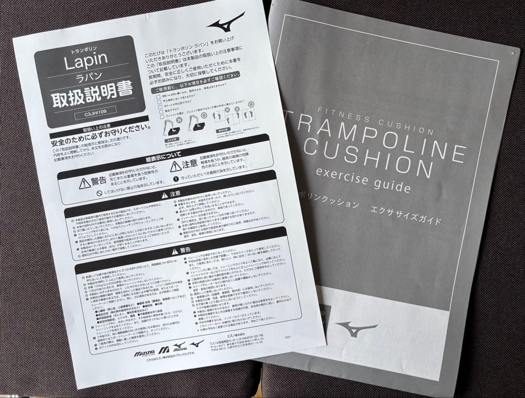 ミズノ トランポリン ラパン C3JHI109中古